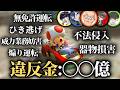 【総額○○億】違反しまくった奴が勝ちの法律違反マリオカートが地獄過ぎたwww【モジレンジャー】