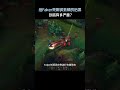 给Faker亮嘲讽表情的后果,到底有多严重?#英雄聯盟 #遊戲 #遊戲解說