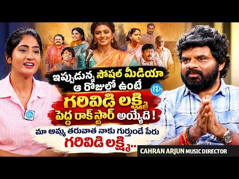 Charan Arjun About Garividi Lakshmi | Singer Veeha | Anandhi | Anchor Lasya | iDream - IDREAMMEDIA