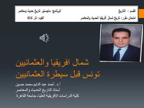 شمال افريقيا والعثمانيين فى القرن 16