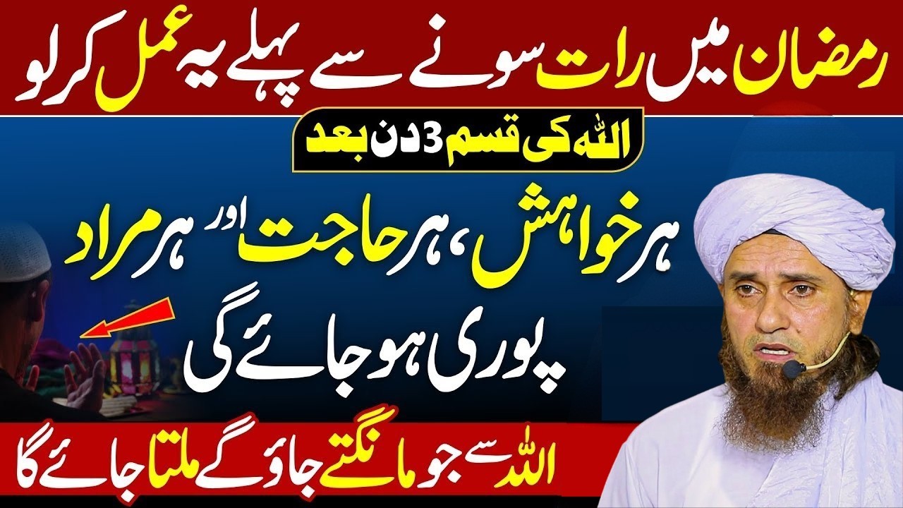 Ramadan Ki Raat Sone Se Pehle Yeh Amal Karlo - Har Dua Qabool Mufti Tariq Masood Islamic Bayan 2026
