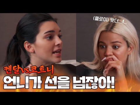 Capa de (영어공부) Ep.1 켄달제너가 코트니와의 여행에서 꿍한 사연