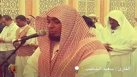 القارئ :سعيد الخطيب زد رصيدك 6