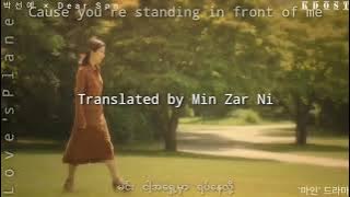 Mine  Dear Son Ost Part 4 (Park Sun Yae) Myanmar Translation
