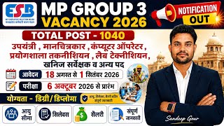 MP GROUP 3 NOTIFICATION 2026 | MP मानचित्रकर कंप्यूटर ऑपरेटर प्रयोगशाला तकनीशियन लैब टेक्नीशियन 2026