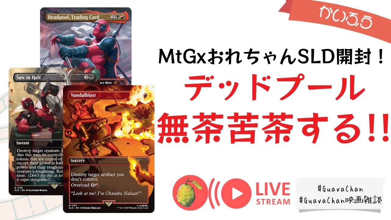 MtG デッドプール コラボ 開封!! #mtg #marvel #mtgxspiderman