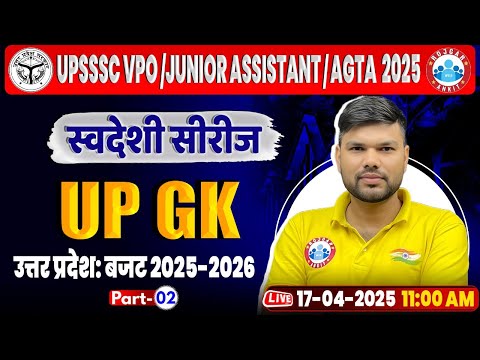 UPSSSC VPO UP GK Class 2025 | उत्तर प्रदेश: बजट 2025-2026 | AGTA UPGK/Junior Assistant UP GK Class