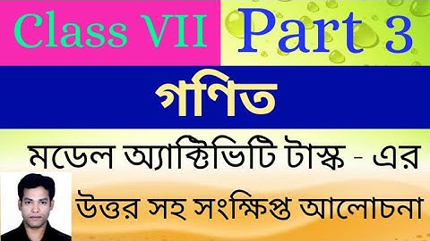 Class 7th Math(Part 3)//Model Activity Task(New)//Class VII Math Model activity task part 3 answer//