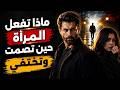 حين تتوقف عن ملاحقتها بعد ابتعادها تبدأ بإعادة حساباتها الصمت الذكي الفلسفة الرواقية 