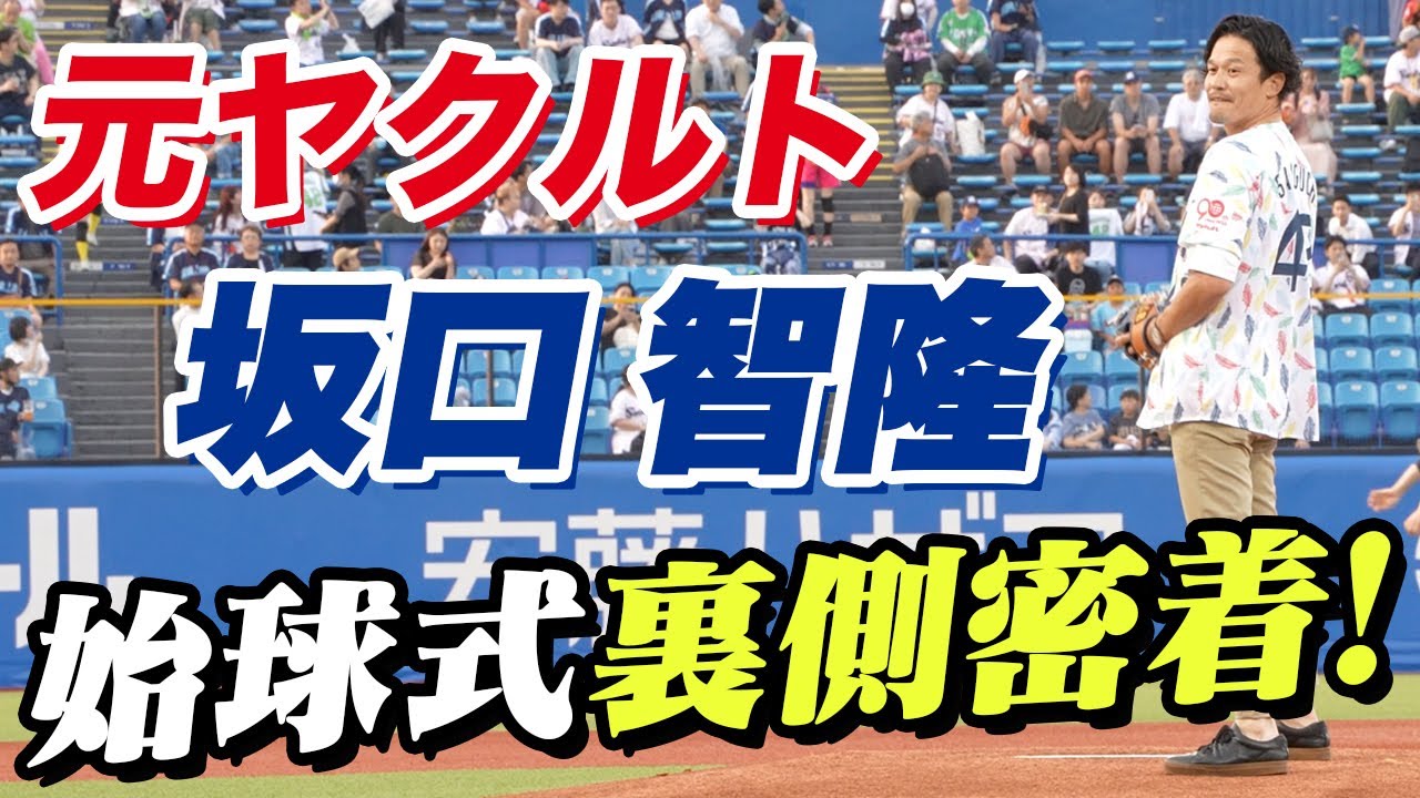 【グッチ1日神宮DAYに密着】始球式驚きの裏側を大公開！
