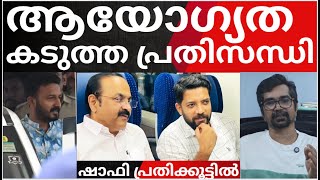 Download Lagu ഷാഫി കുരുക്കില്‍; തള്ളിപ്പറയാത്തതിന് കാരണം; അയോഗ്യത കോണ്‍ഗ്രസ്സിന് പ്രതിസന്ധിയാകുന്നതിങ്ങനെ MP3