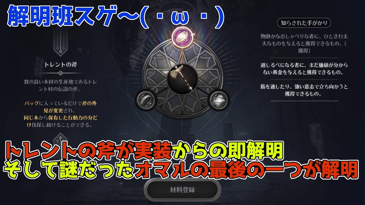 黒モバ 65 トレントの斧の獲得方法とオマルツルハシ最後の謎が解明されたらしい すげーよ解明班 黒い砂漠mobile Youtube