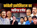 CJI Gavai पर जूता फेंकने के मामले में Congress Ecosystem ने ढूंढा जातिगत एजेंडा। Rakesh kishore