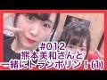 【熊本美和大先輩】ハニーゴ!ネリチャン!#012【トランポリン(1)】
