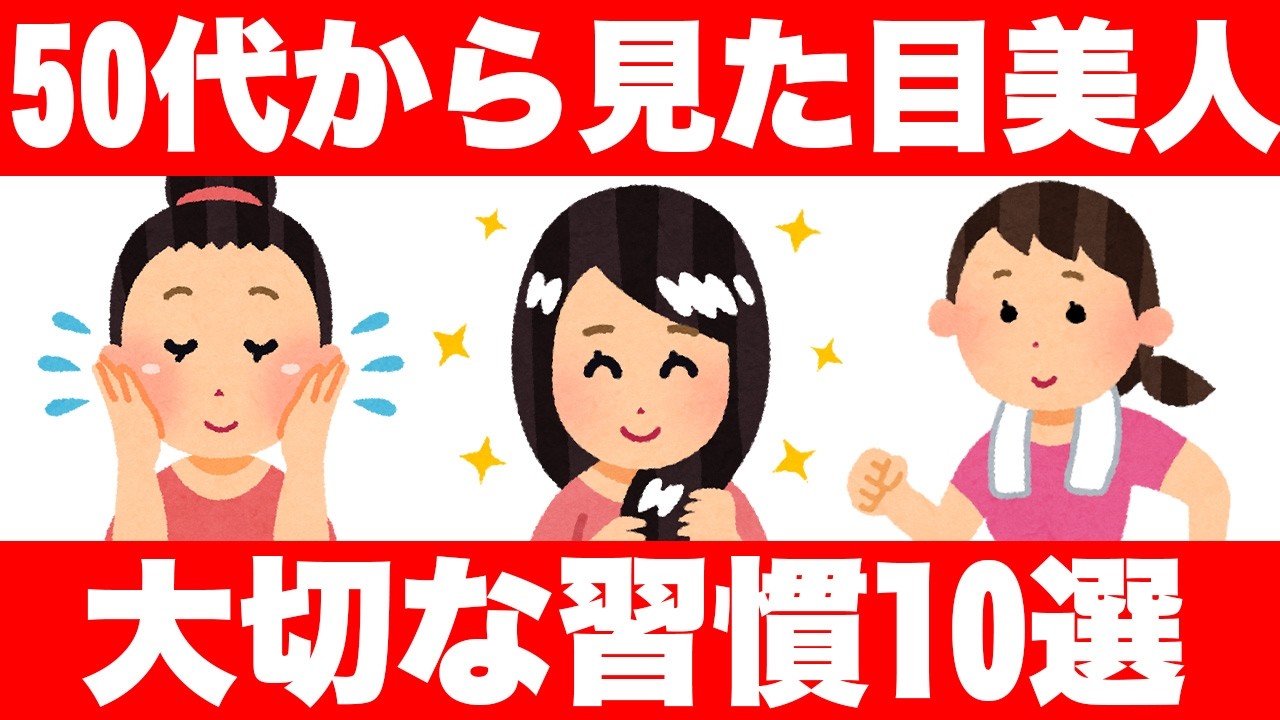 【雑学】50代女性が“美人”に見られる人の10の特徴