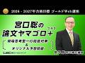弁理士試験】宮口聡の論文ヤマゴロ＋講座紹介 - YouTube