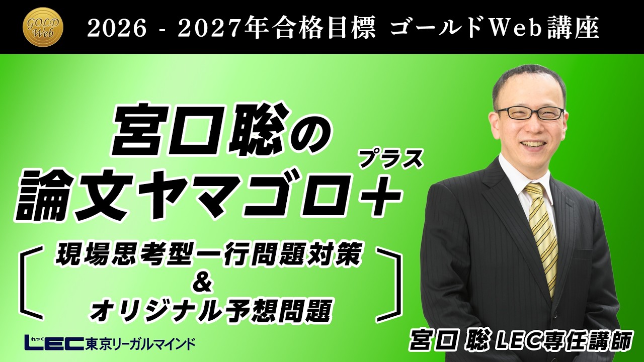 2020 論文トリニティ講座　配布教材　弁理士　宮口講師 弁理士】 宮口講師ゴールドWeb講座 まとめ一覧 | 新宿エルタワー本校