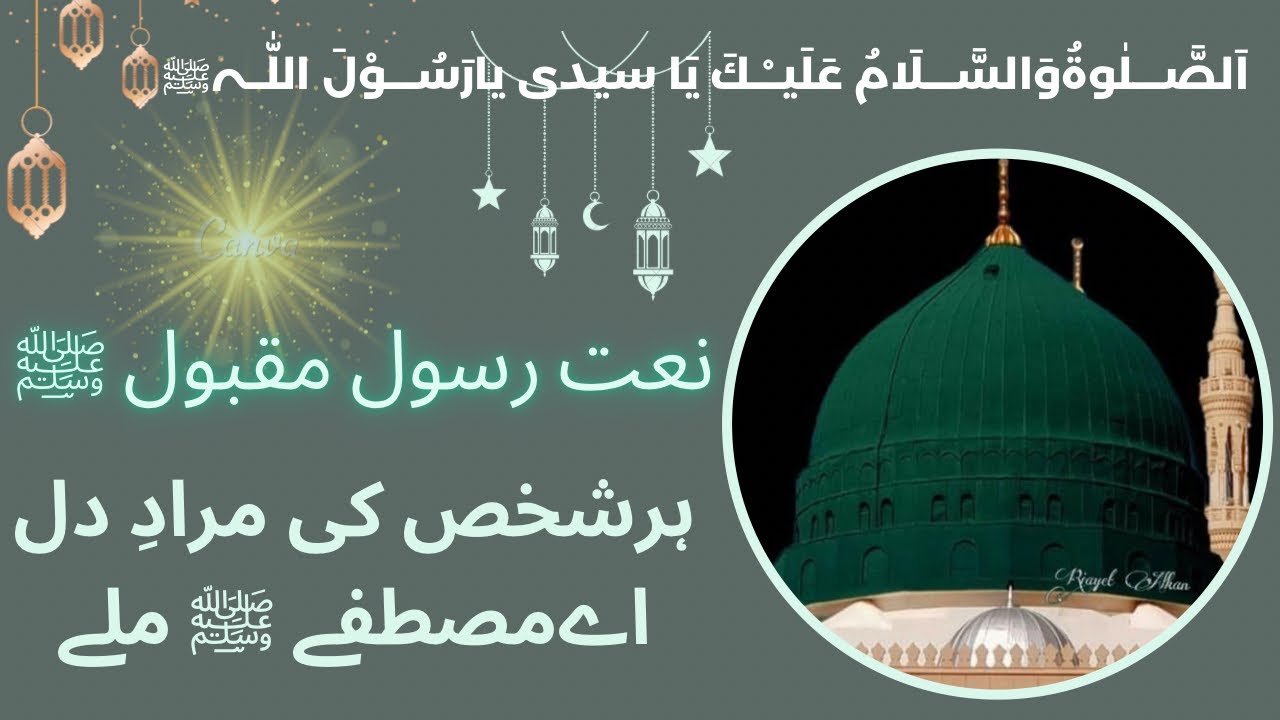 Agha Rasool #islam #delhi | Naat-e-RASOOL ﷺ| Hazrat Abu Al-Nasr Anas Agha Jan | Al ...