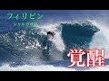 一年ぶりのフィリピン初日から炸裂？！