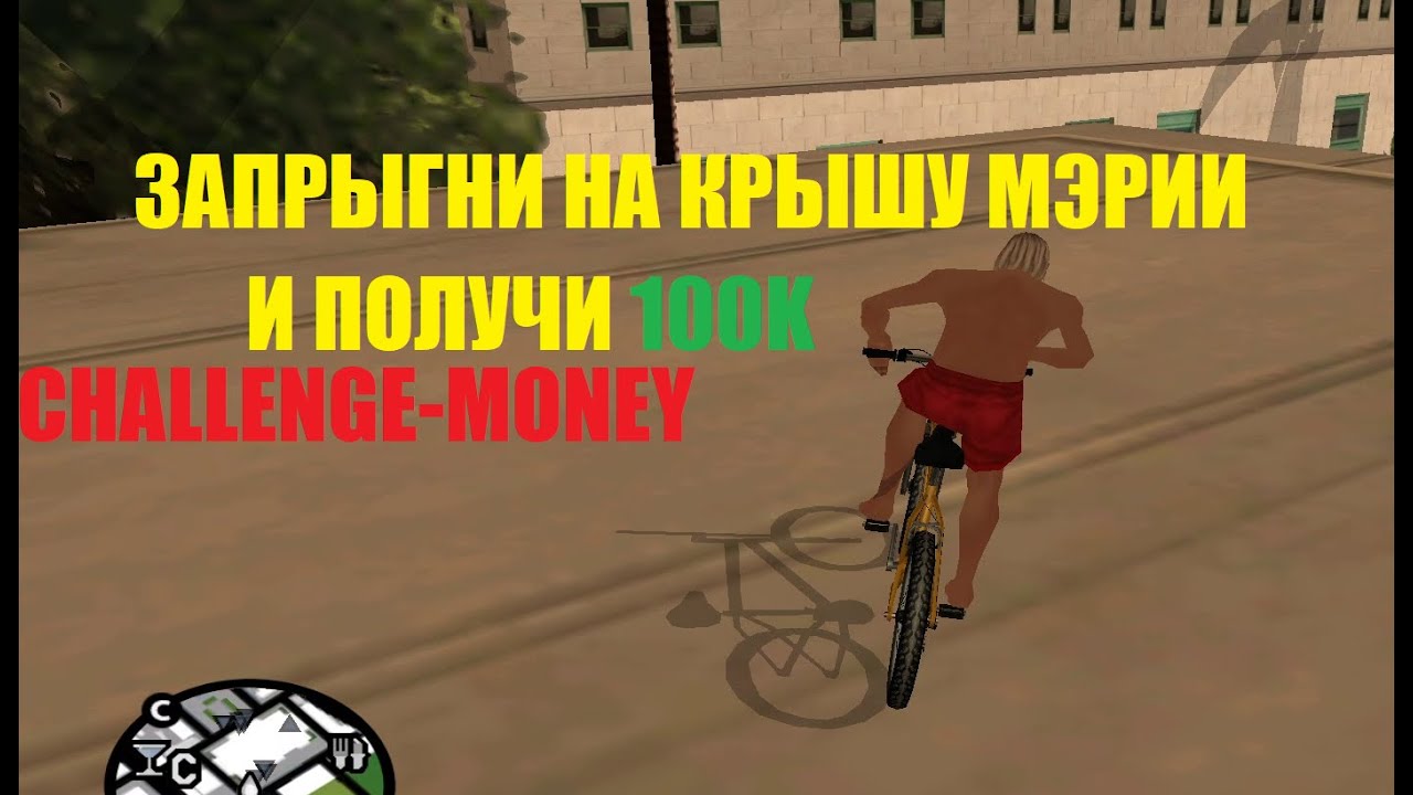 Trinity Rp 2 TRINITY RP 2. Запрыгни на крышу мэрии и получи 100k. (Challenge) - YouTube