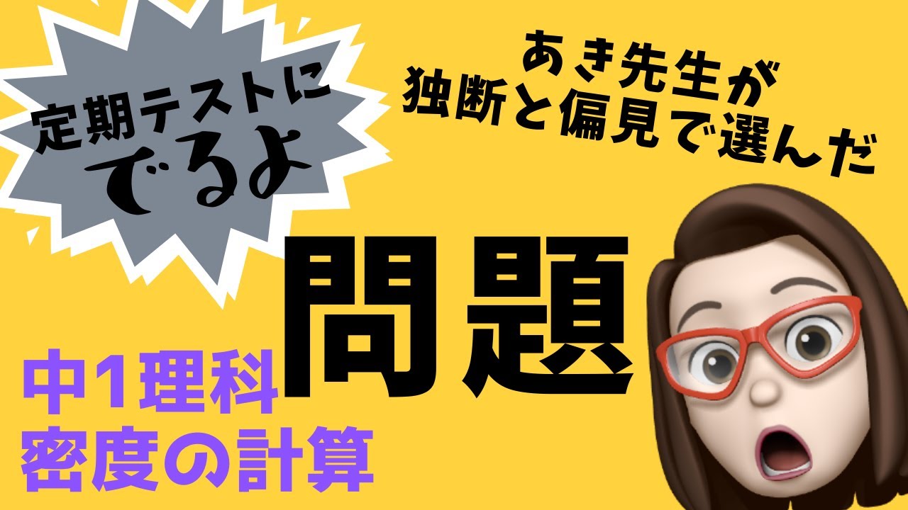 中学1年理科 密度って何 計算問題あり Youtube