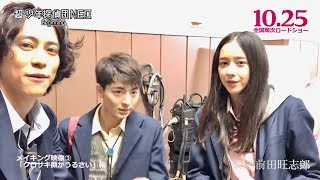 今度の主役はクロサキ、変顔バリエーションが半端ない!?／映画『超・少年探偵団NEO −Beginning−』メイキング映像