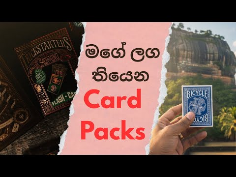 මගේ ලග තියෙන කාර්ඩ් පැක් | My Card Pack Collection