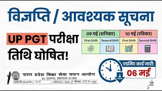 UP PGT Exam Date 2026 Subject Wise घोषित | पूरी Schedule List जारी #PGTExamDate #UPPGTSubjectList