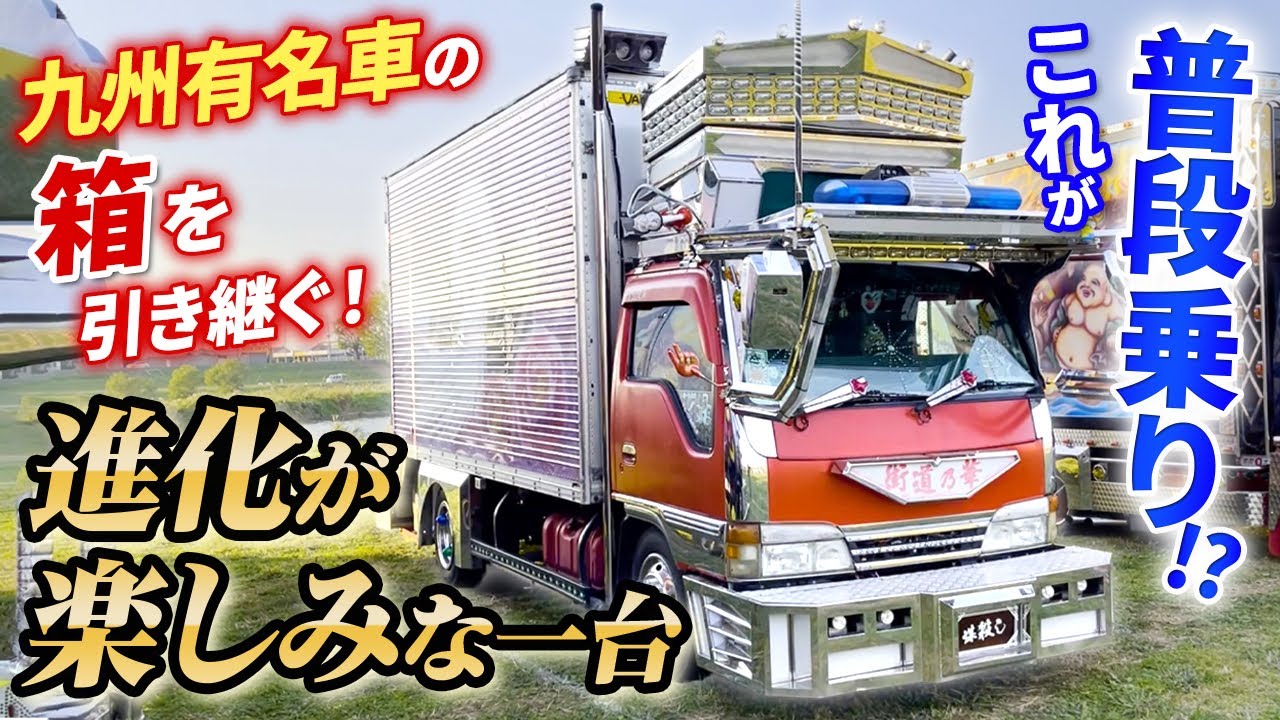 デコトラ】レインボーに光る鳴らないヤンキホーン!?元デコチャリ乗り