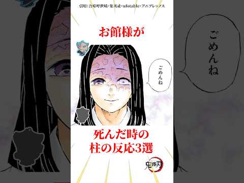 お館様が死んだ時の柱の反応3選 雑学 きめつのやいば 鬼滅の刃