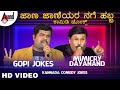 Jaana Jaaneyara Nage Habba || Mimicry Dayanand &amp; Gopi Jokes || Kannada Comedy Jokes