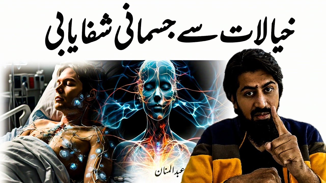 Heal Your Body with Your Thoughts | Abdul Mannan #thoughts