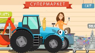 Синий Трактор Едет В Супермаркет. Развивающее Мультики Для Детей. #Синийтрактор