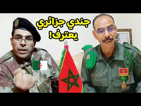 شاهد جندي جزائري يعترف بقوة وشجاعة الجيلالي سميدة الرعد جندي مغربي وكيفاش قولبهم 