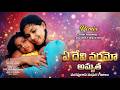 E.. Devi varamu neevo | EDM Remix | Amrutha | Veturi | Singer : Chinmayi Male Singer : Hariharan