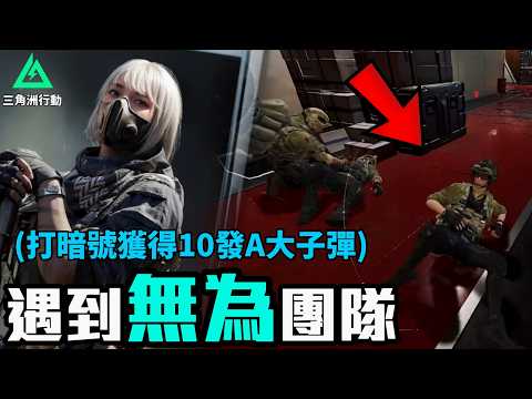 Something went wrong... Ambushing a pro team in Zero Dam. 【Delta Force】 Mad Dog Rusher