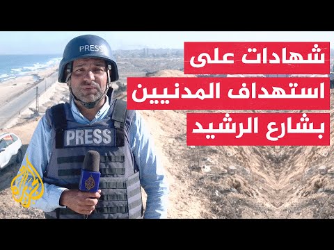 مراسل الجزيرة يروي مشاهداته عن استهداف المدنيين في شارع الرشيد وسط قطاع غزة