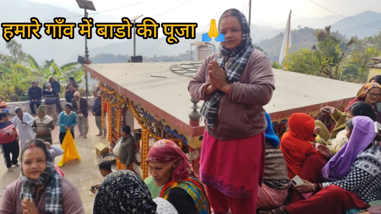हमारे गांव में पांडवों बाडो की पूजा साथ ही साथ पांडव नृत्य🙏