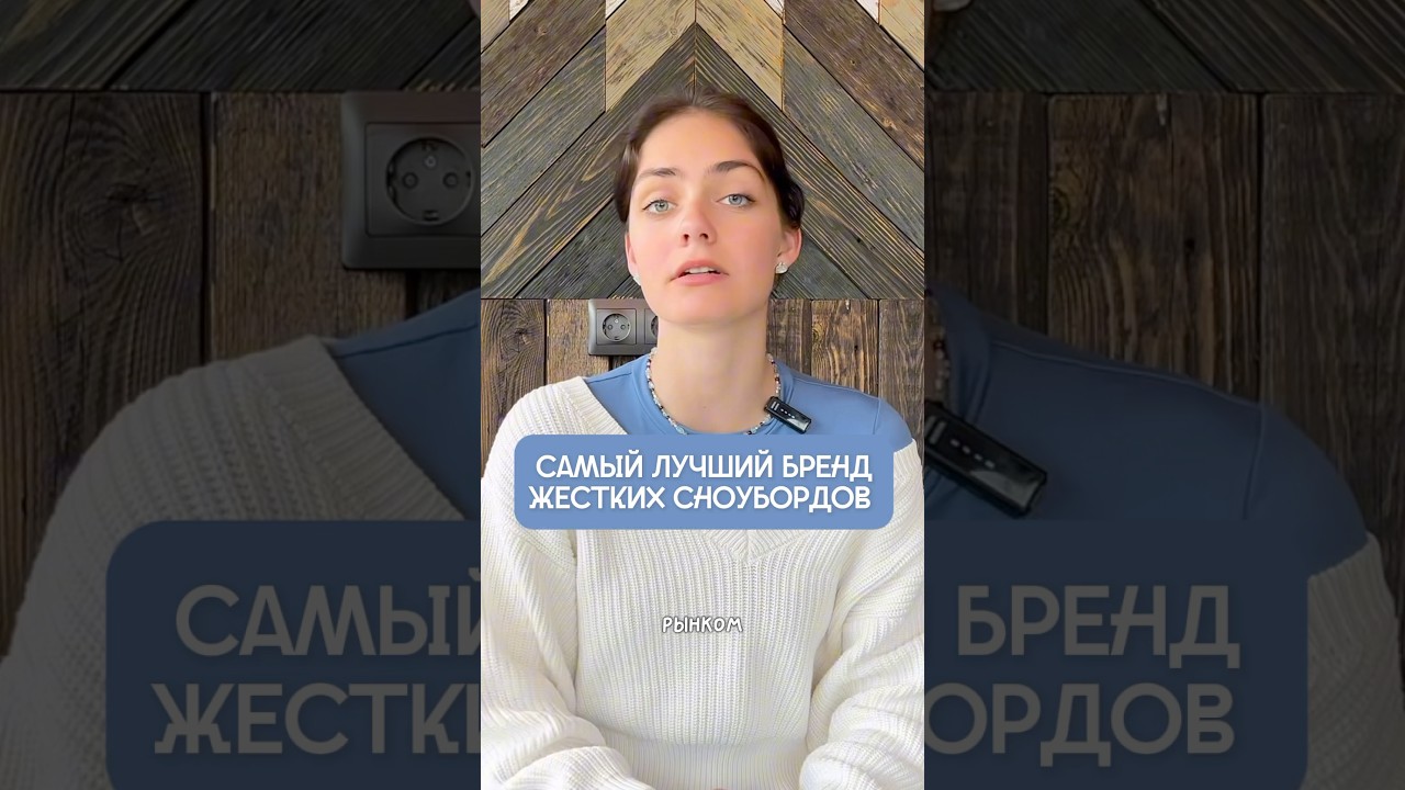 Самые популярные сноуборды в России 🔥 Мы знаем наверняка, смотрите и вы!