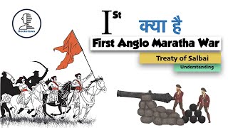 First Anglo Maratha War in Hindi | Treaty of Salbai UPSC | Treaty of Purandar | Treaty of Surat