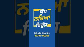 ਪੰਜਾਬ ਦੀ ਜਵਾਨੀ ਨੂੰ ਬਰਬਾਦ ਕਰਨ ਵਾਲ਼ੇ ਕਿਸੇ ਵੀ ਕੀਮਤ 'ਤੇ ਬਖ਼ਸ਼ੇ ਨਹੀਂ ਜਾਣਗੇ