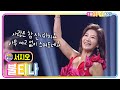 서지오 불티나 신곡 트로트클라쓰 Trotclass K Music 짝꿍클라쓰