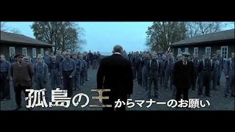 『孤島の王』マナー予告