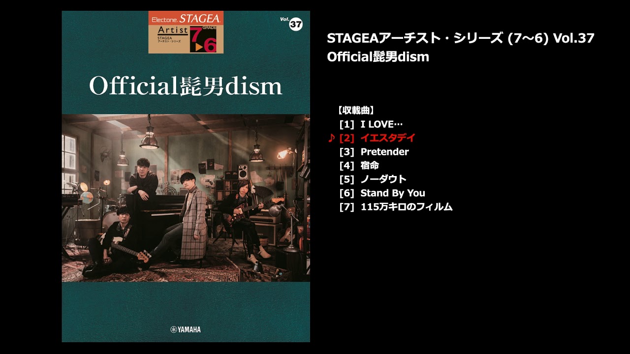 ヤマハ】STAGEA アーチスト 7～6級 Vol.37 Official髭男dism - 楽譜