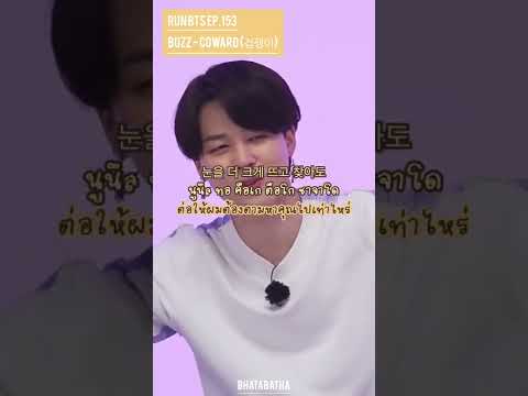 [Thaisub]  RUN BTS EP.153 Buzz - Coward(겁쟁이) | cover by Taehyung