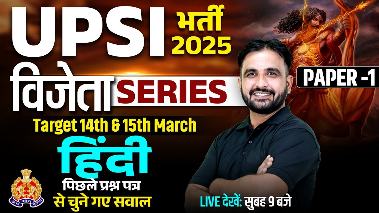 UPSI HINDI CLASSES 2025 | UPSI HINDI PAPER-01 | HINDI FOR UPSI | UP POLICE SI HINDI BY DEEPAK SIR