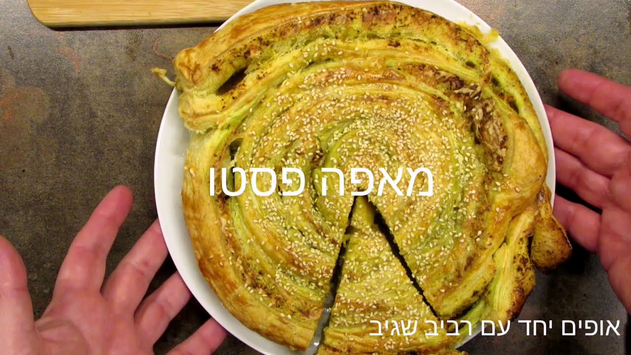 מאפה פסטו