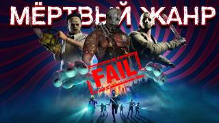 Почему "Асимметричным Хоррорам" приходит конец? screenshot 1