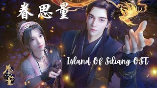 Island Of Siliang  眷思量 Juan Siliang  Full OST