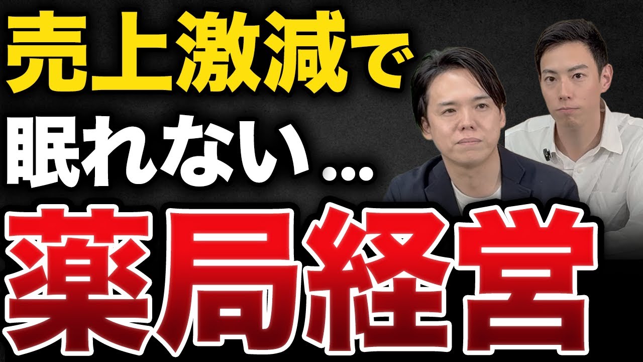 勤務薬剤師から2代目薬局経営者へ｜キャリアの分かれ道で考えたこと